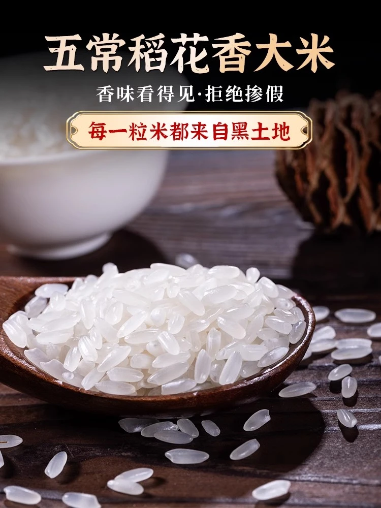 静姐正宗五常稻花香2号大米保真10斤5kg编织袋装家庭版