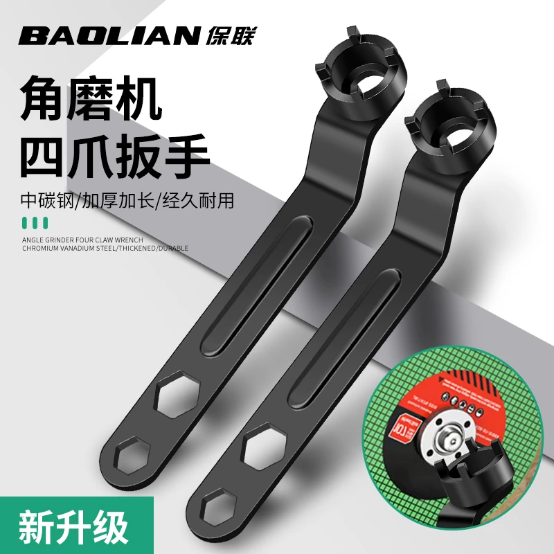 保联四爪扳手新款三合一角磨机磨光机调节拆卸万能加厚扳手多适用