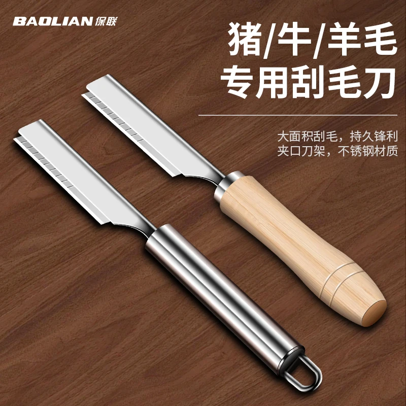 刮猪毛刀商用不锈钢便捷去毛刀剃猪肉猪脚牛羊毛神器家用刮毛小刀