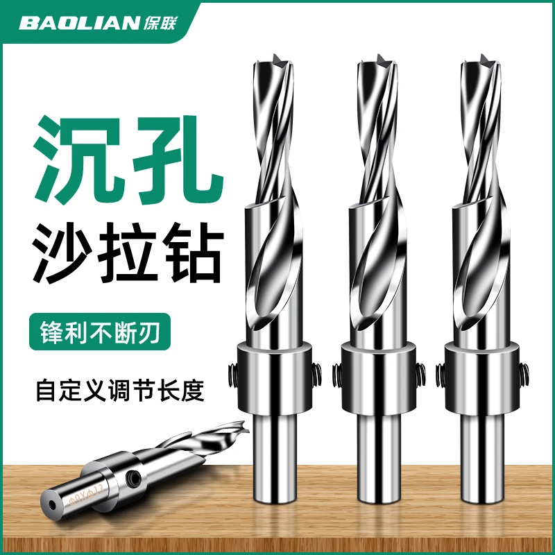 保联木工沙拉钻沉孔螺丝工具钻头二级阶梯沉头钻开孔器钻芯母钻