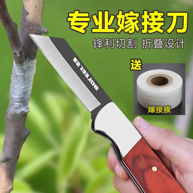 嫁接神器园林绿化多功能手工刀果树耐用接树芽接刀园艺专用工具刀