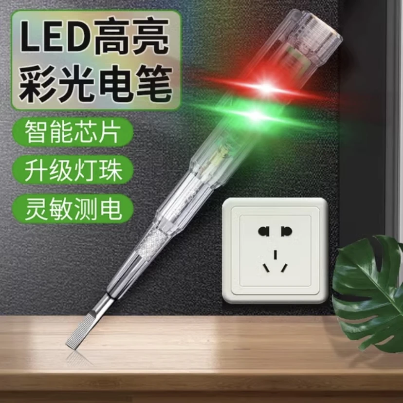 水晶电笔多功能数显电工高精度感应测电笔家用试电验电线路检测