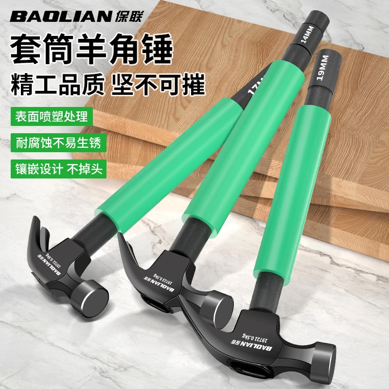 套筒羊角锤铁锤头耐腐蚀空调安装工具膨胀螺丝专用锤子木工榔头
