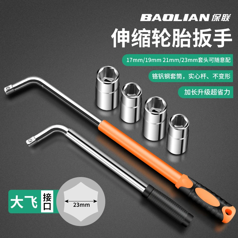 汽车维修扳手L型套筒加长铬钒钢加厚省力拆卸轮胎伸缩多功能工具
