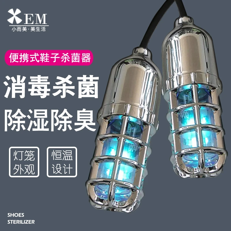 小而美大汗脚神器紫外线鞋子杀菌灯家用袜内除臭消毒机烘干烘鞋器