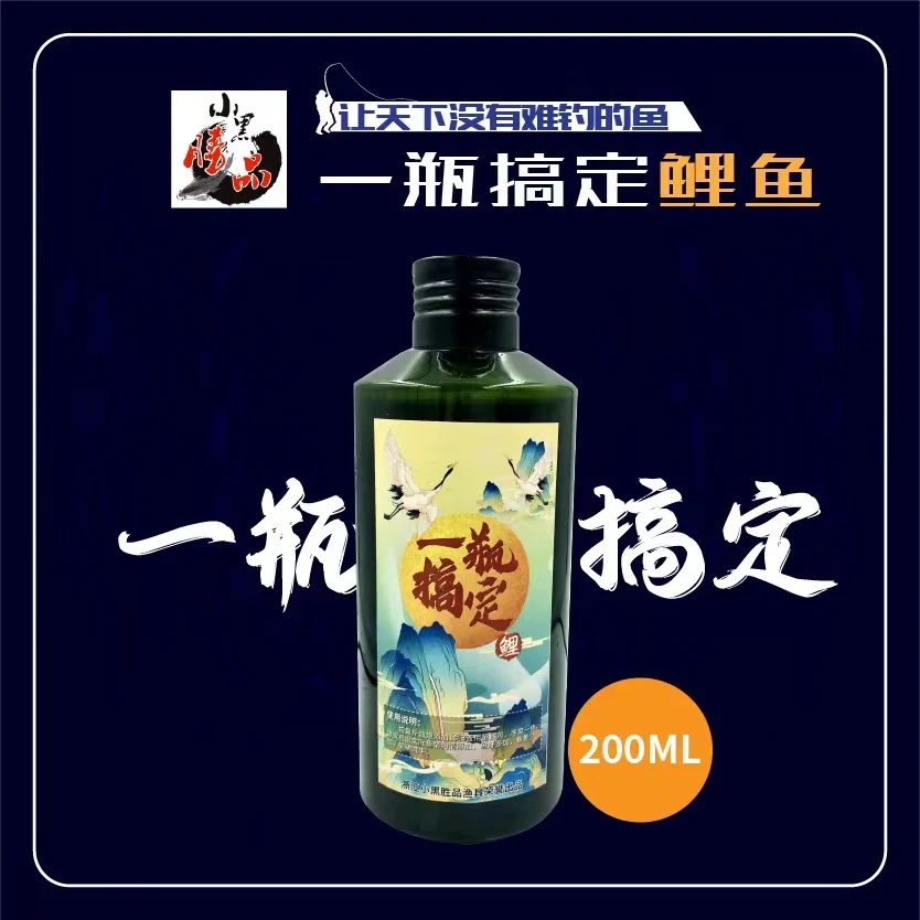 小黑胜品一瓶搞定钓鱼添加剂黑坑鲫鱼鲤鱼专用味型对路