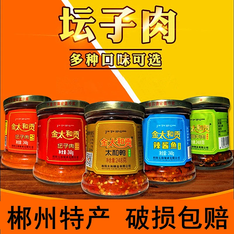 金太和贡坛子肉湖南郴州特产腌制正宗桂阳太和鸭剁辣椒鱼肉下饭菜
