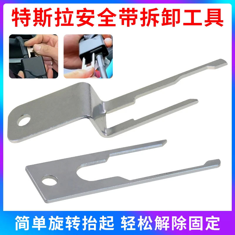 适用于特斯拉 Model 3 安全带拆卸器钥匙安全带拆卸专用工具金属