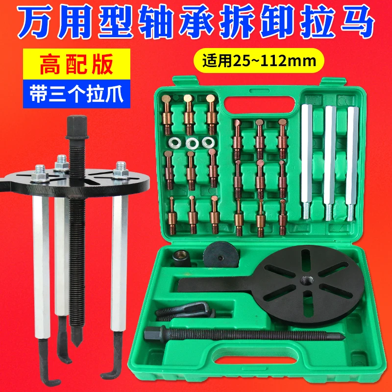 万能内孔轴承拆卸拉马专用工具三爪取出器拔卸神器收割机拉拔器