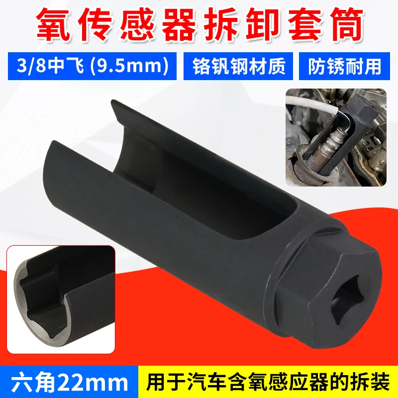 汽车氧传感器拆卸套筒含氧传感器扳手开口套头22mm汽修专用工具