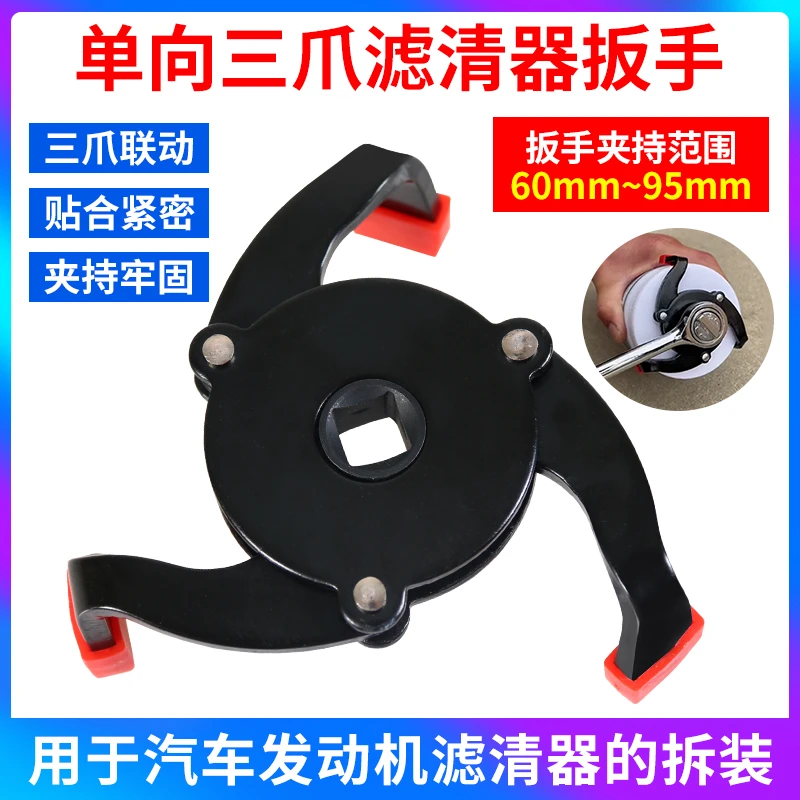 三爪机油滤芯扳手机滤工具多用机油格拆装链条拆卸换机油专用防滑