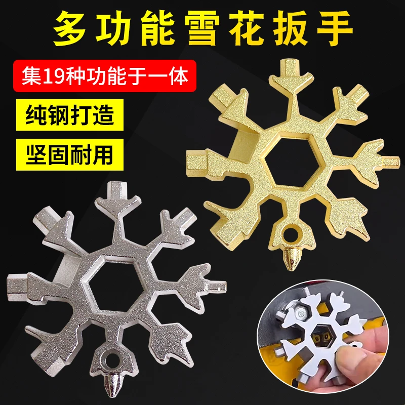 多功能雪花扳手合金钢便携万能内六角迷你24合一手指陀螺工具扳手