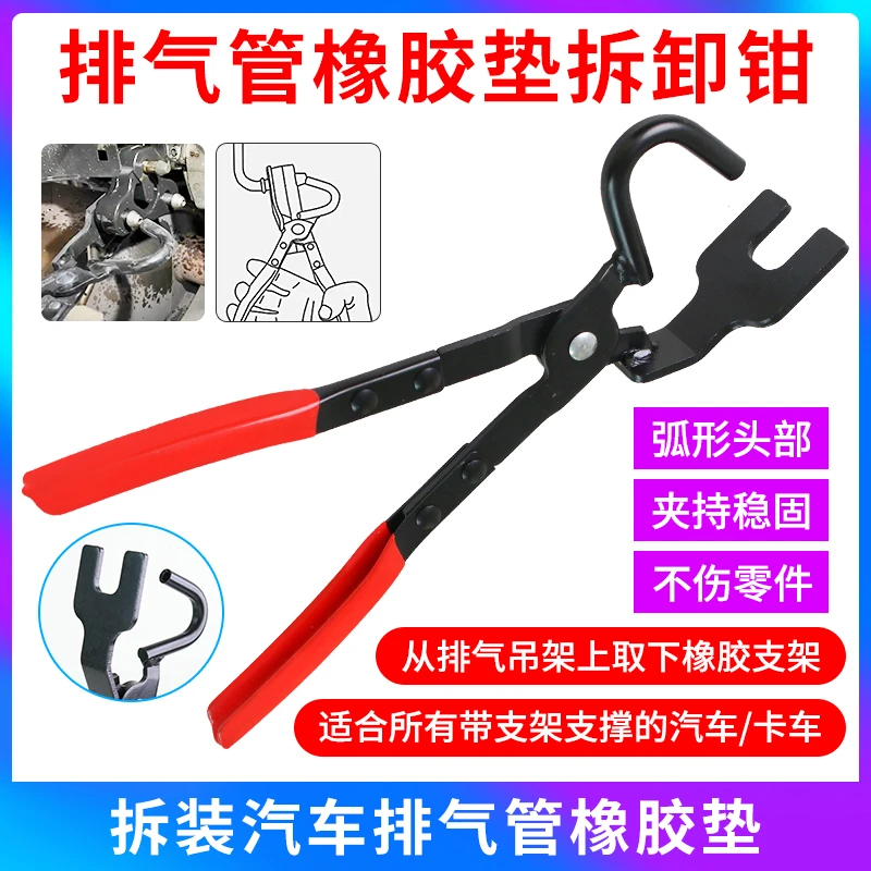汽车排气管橡胶垫拆卸钳尾排气管吊耳拆卸钳排气管橡胶垫拆卸工具