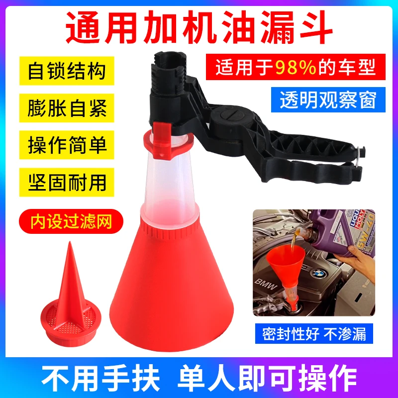 汽车发动机加机油漏斗神器通用家用万多功能加注专用工具汽修汽保