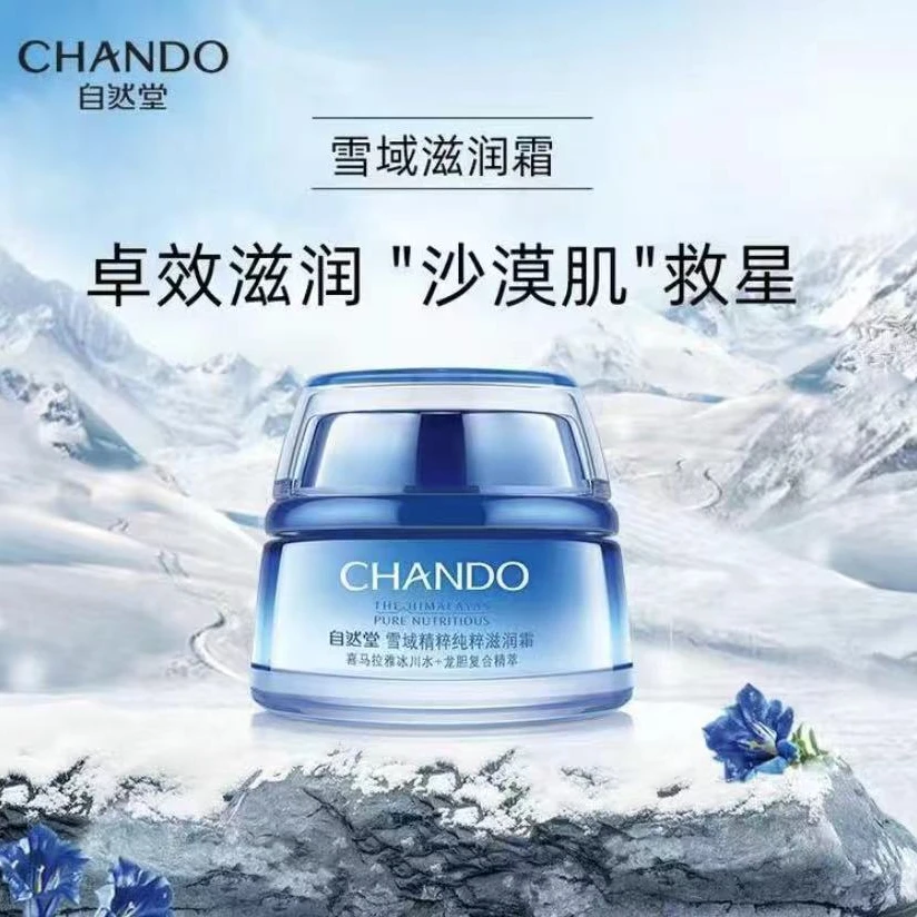 雪域精粹纯粹滋润霜50g补水保湿清爽润肤舒缓锁水