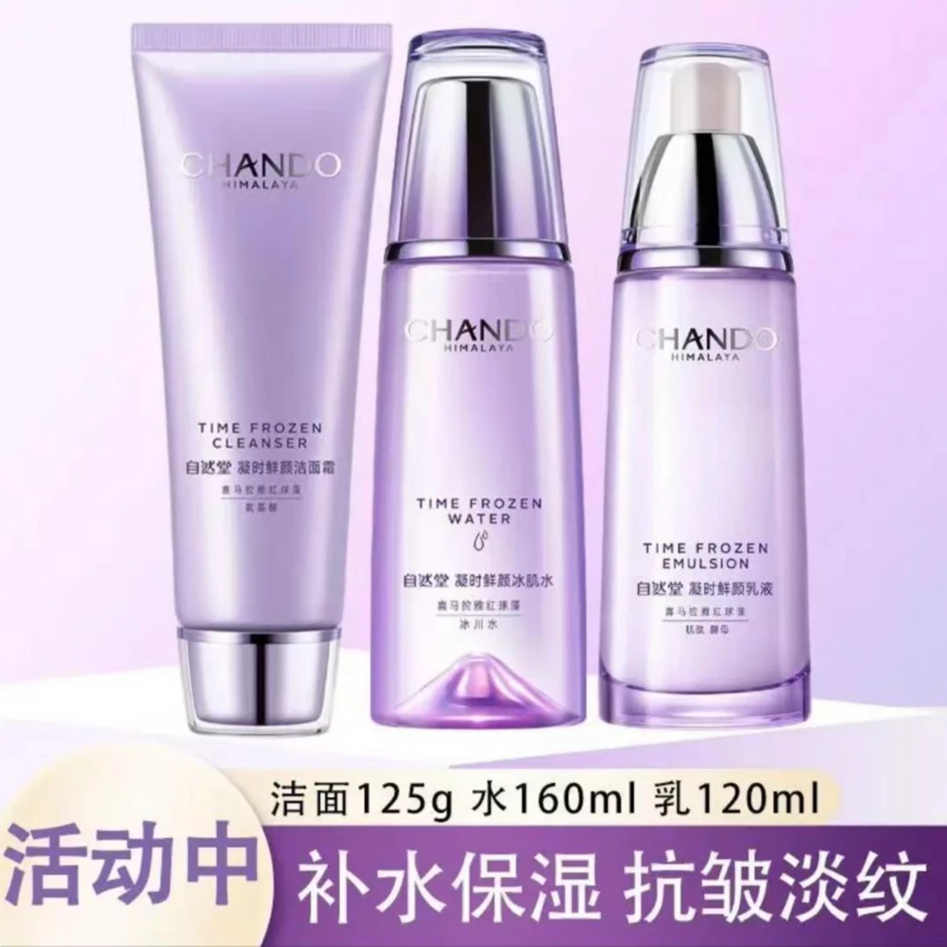 凝时冰肌水乳洁面组合补水保湿滋润好吸收水乳洗面奶正品