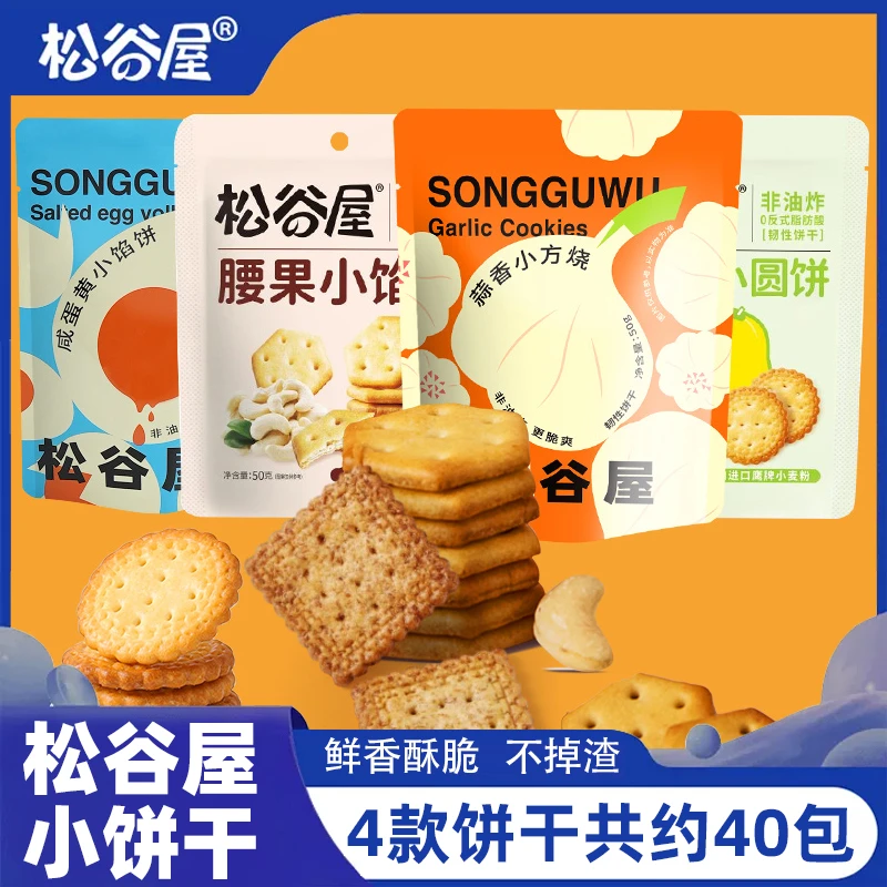 【到手约40小包】松谷屋福利品多口味饼干小圆饼好吃办公室早餐营养