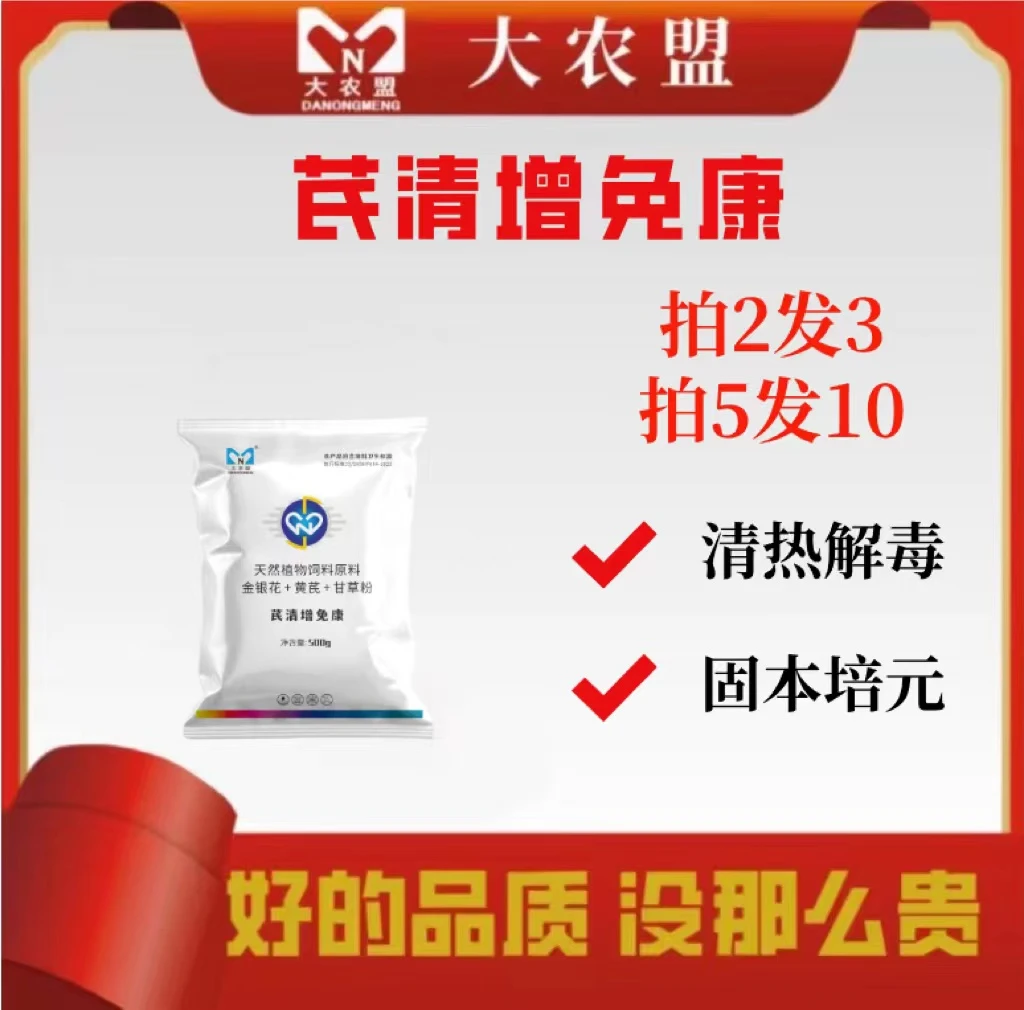 大农盟-饲料添加剂-芪清增免康500g/包