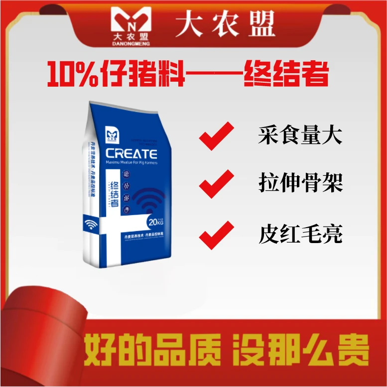 大农盟-10%强化大猪料-终结者 每袋20kg 浓缩技术 微量元素 营养