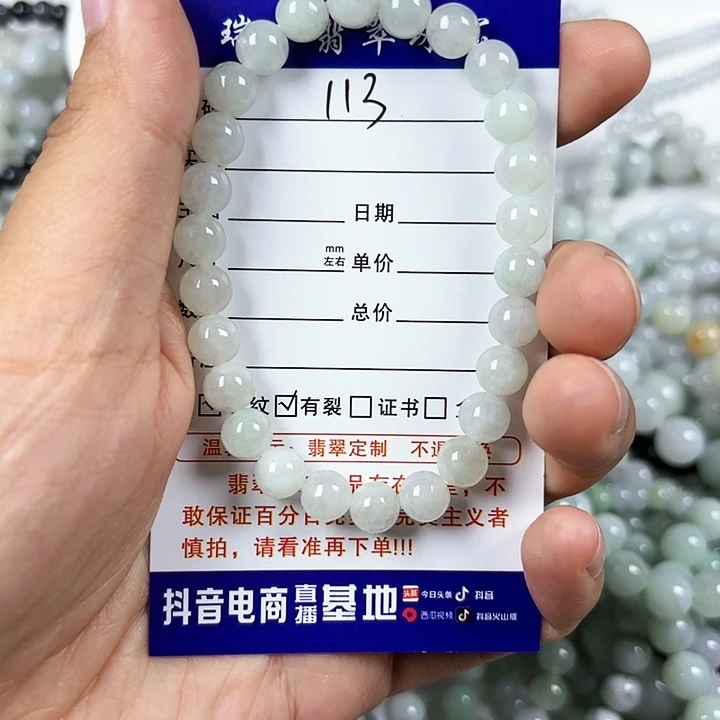 翡翠手链未镶嵌卡6.9