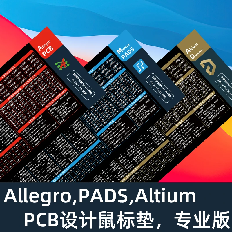 AltiumPCB鼠标垫AllegroPADS工程师适用高清防滑彩绘快捷键鼠标垫
