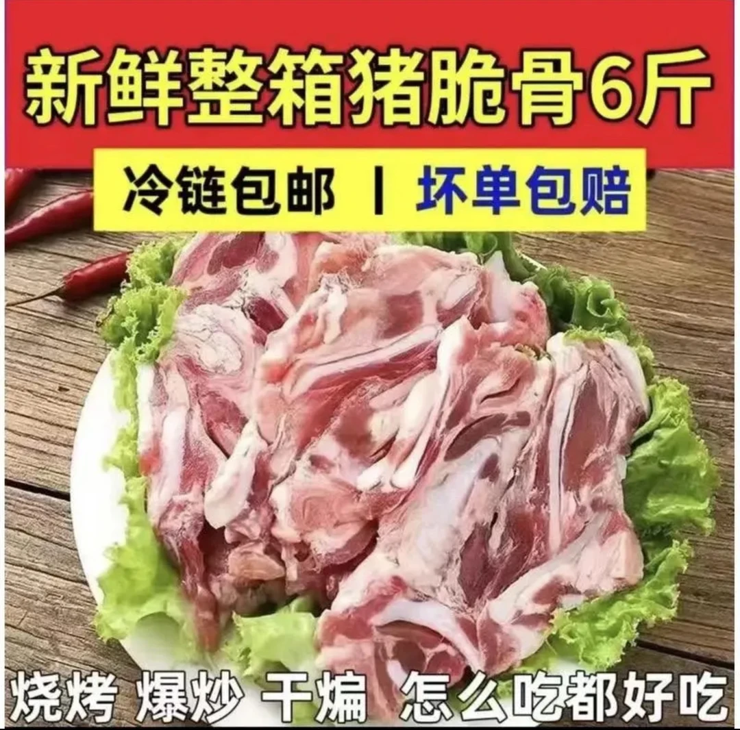 【拍三斤送三斤】猪软骨猪脆骨烧烤火锅爆炒 冷链包邮
