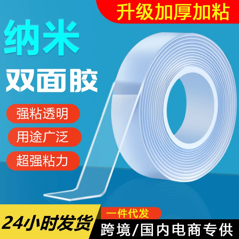 纳米双面胶无痕吸附魔力胶贴透明不留痕防水加厚强力透明胶日常