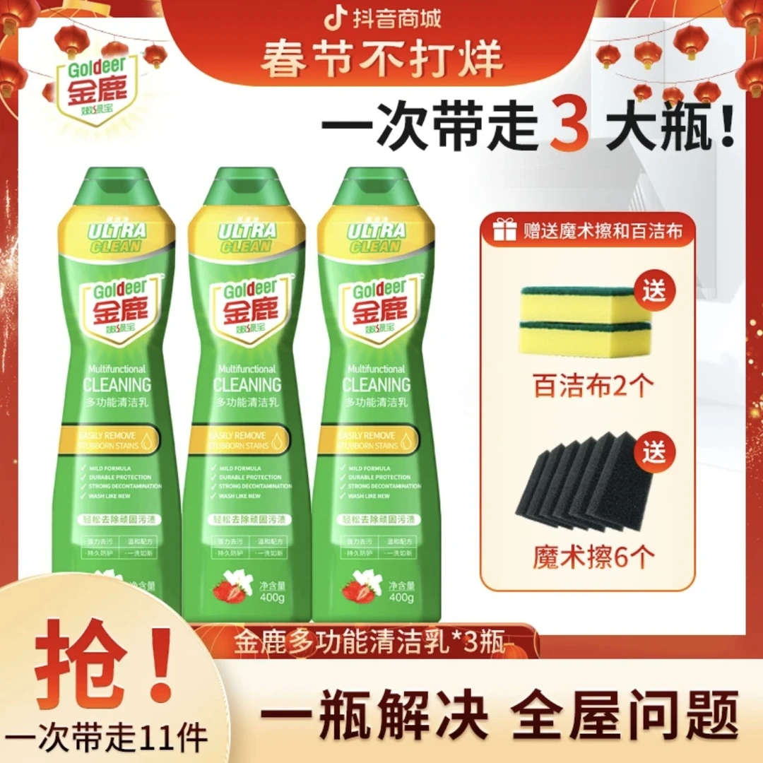 【春节不打烊正常发货】金鹿嫩绿宝多功能清洁乳剂多用途泡沫清洗剂