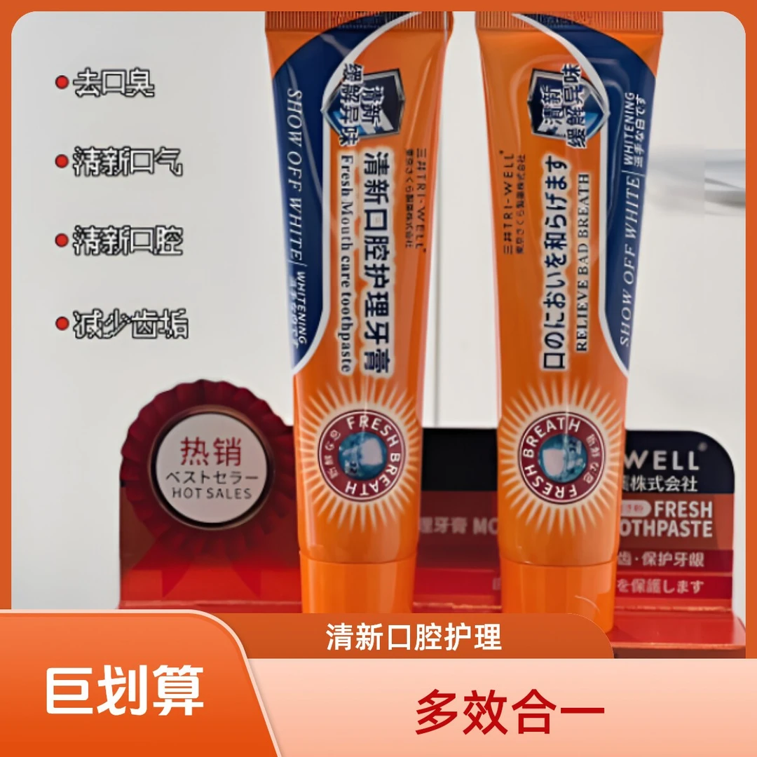【2支】三井TRIWELL清新口腔护理牙膏多效合一
