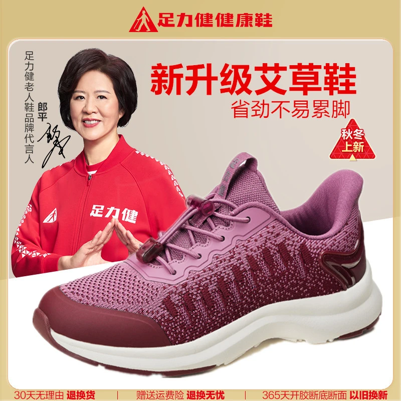 【艾草健步鞋】 健康健步鞋足力健中老年正品老人鞋网面轻便舒适