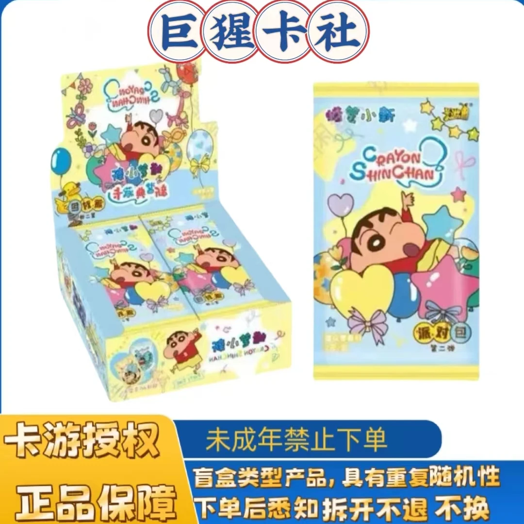 【去旅行】卡游蜡笔小新 新酱典藏卡派对包2弹 盲盒卡片 拆盒 拆卡