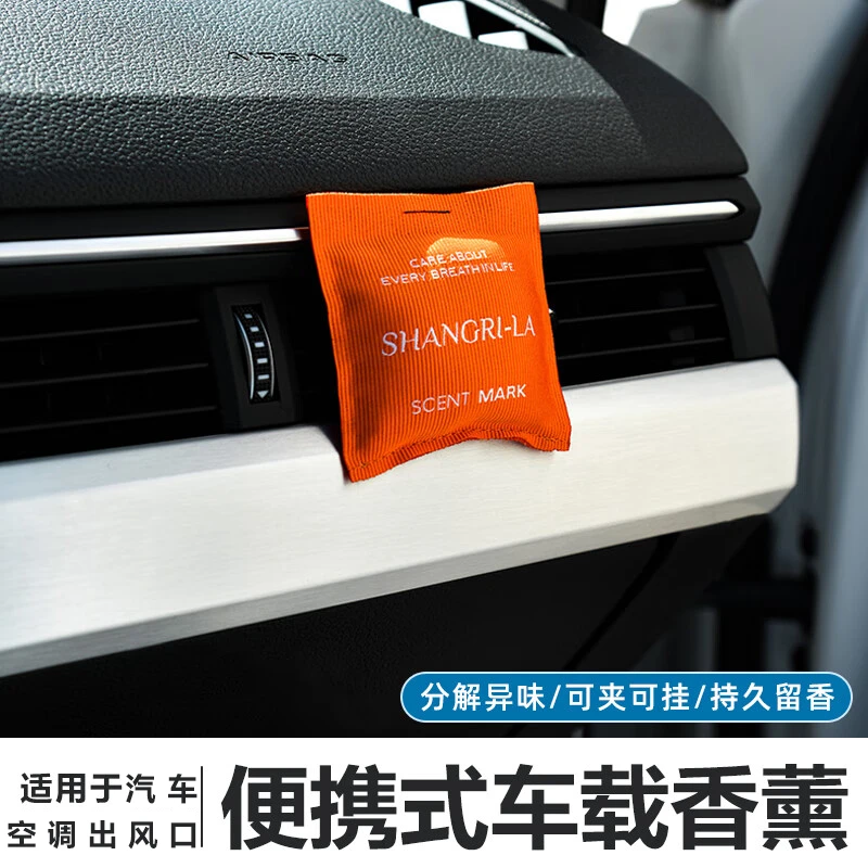 GRSY车载香薰室内用卧室衣柜高级汽车出风口去异味神器香水车装饰