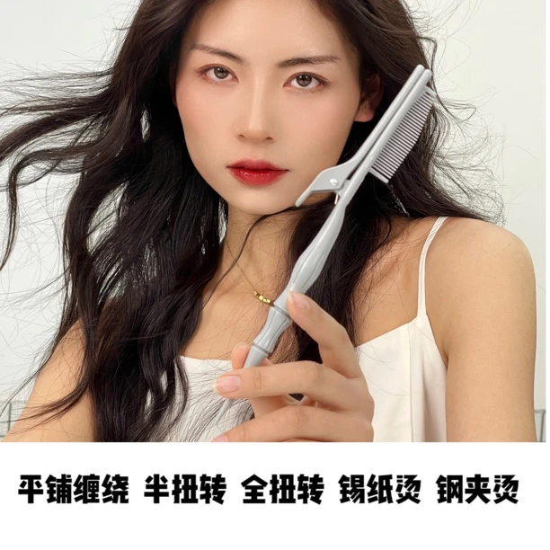 质感烫发梳 烫发 半扭转缠绕 锡纸烫 烫发必备 发型师专用理发店