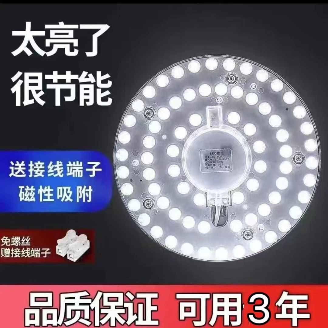 led改造灯灯盘吸顶灯灯芯灯条光源模组替换圆形灯板灯管节能超亮