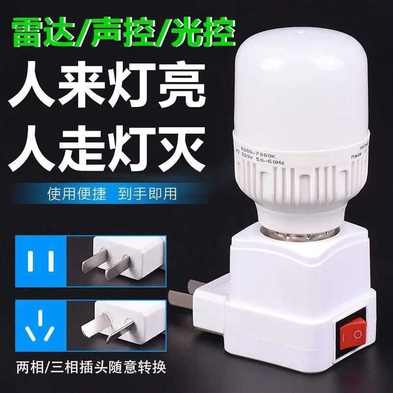 led感应灯泡玄关人体声光控雷达E27插座式灯带开关阳台楼梯小夜灯