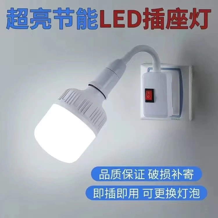 直插式led灯插座灯节能灯泡照明灯家用插电灯即插头带开关超亮