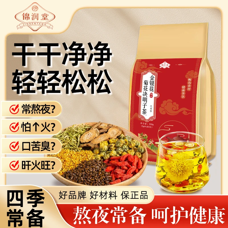 蒲公英菊花决明子茶