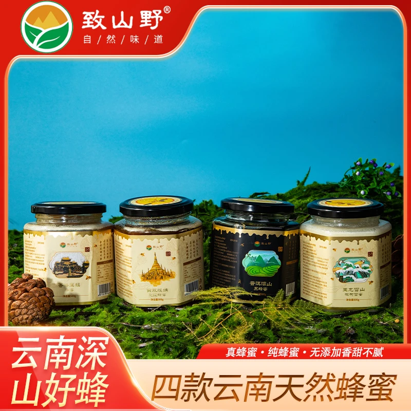 【致山野】纯正天然蜂蜜香格里拉冬蜜纯正天然蜂蜜冲饮泡水甘甜