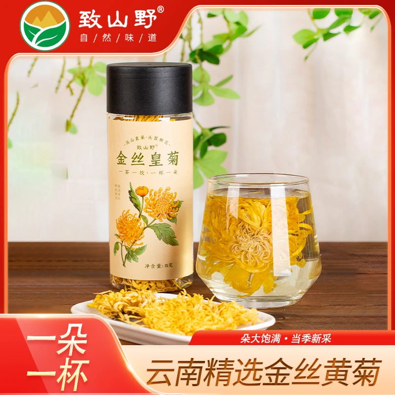 【致山野】金丝黄菊菊花茶一朵一杯云南特产大朵花草茶瓶装15g饮用