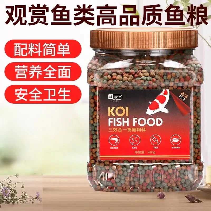 金鱼饲料鱼食颗粒通用锦鲤鱼饲料小金鱼粮上浮型不浑水观赏鱼鱼食