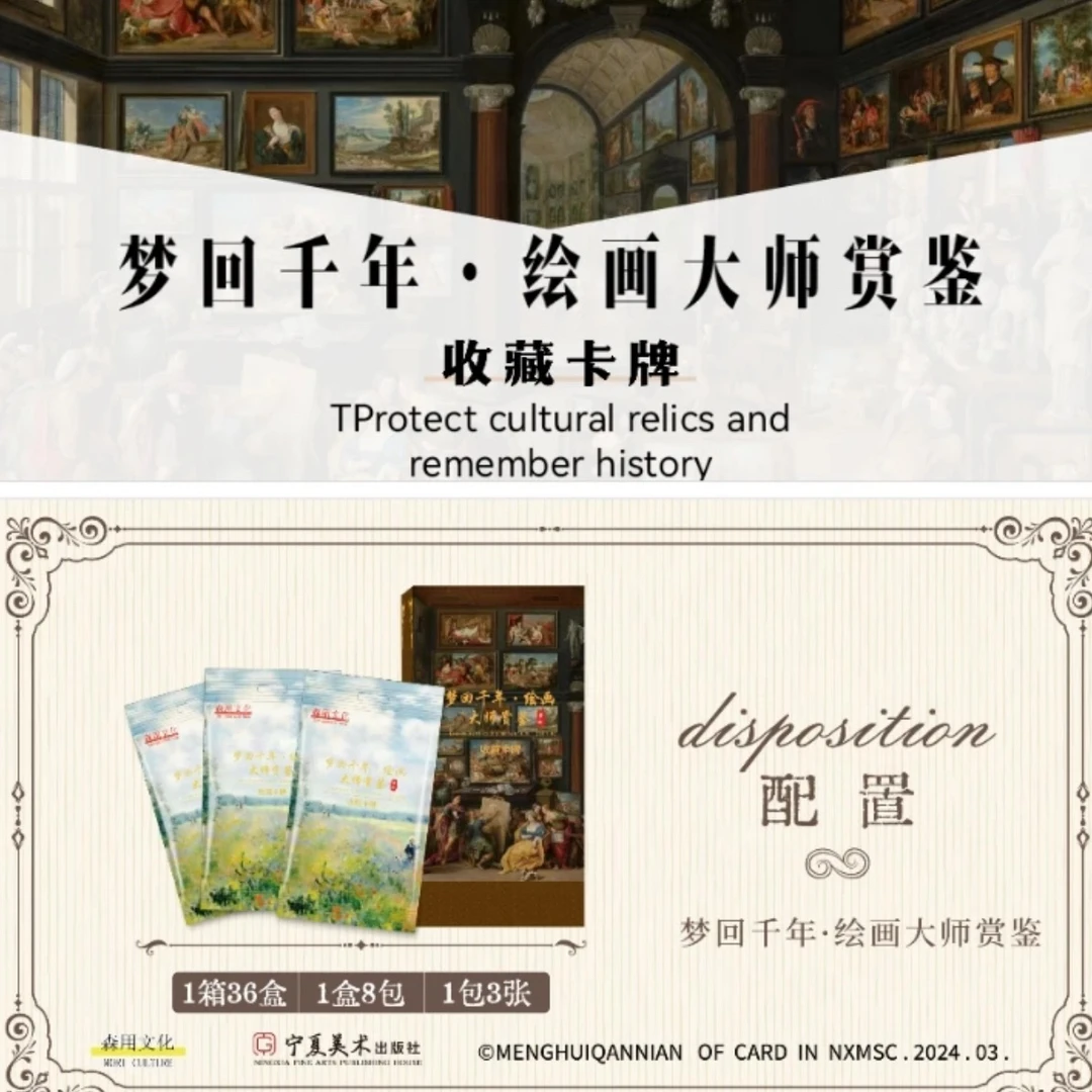 【拆盒】《梦回千年·绘画大师鉴赏》森用文化绘画收藏卡牌