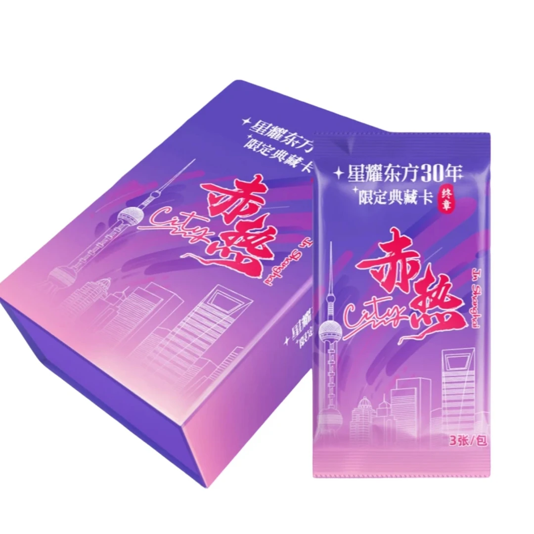 【拆盒】中国文艺网星耀东方30周年《赤热City》典藏卡