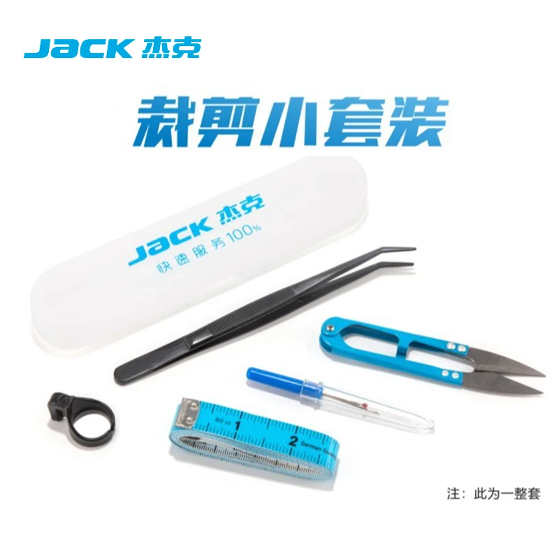 【官方旗舰】jack杰克原厂裁剪工具拆线刀纱剪皮尺镊子指环刀套装