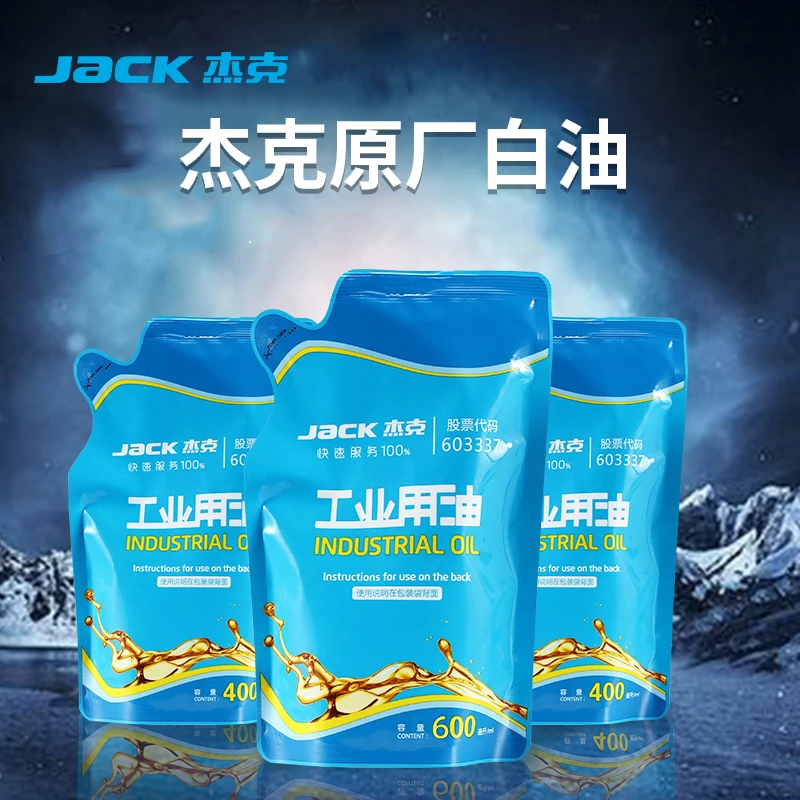 【宠粉福利】杰克原装油工业机平车润滑家用针车袋装衣车油
