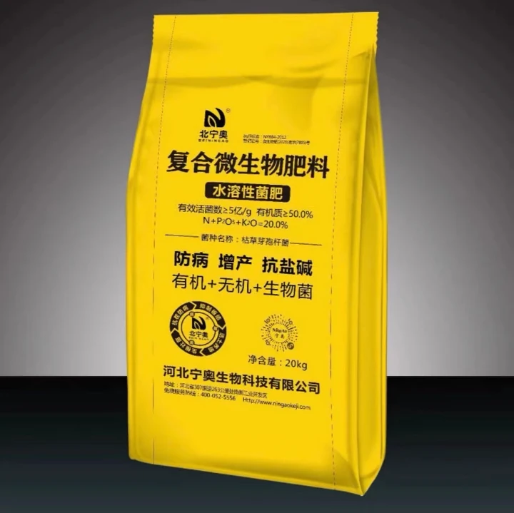 复合微生物菌剂粉剂水溶肥调理土壤抗病抗逆适合各种作物适用。