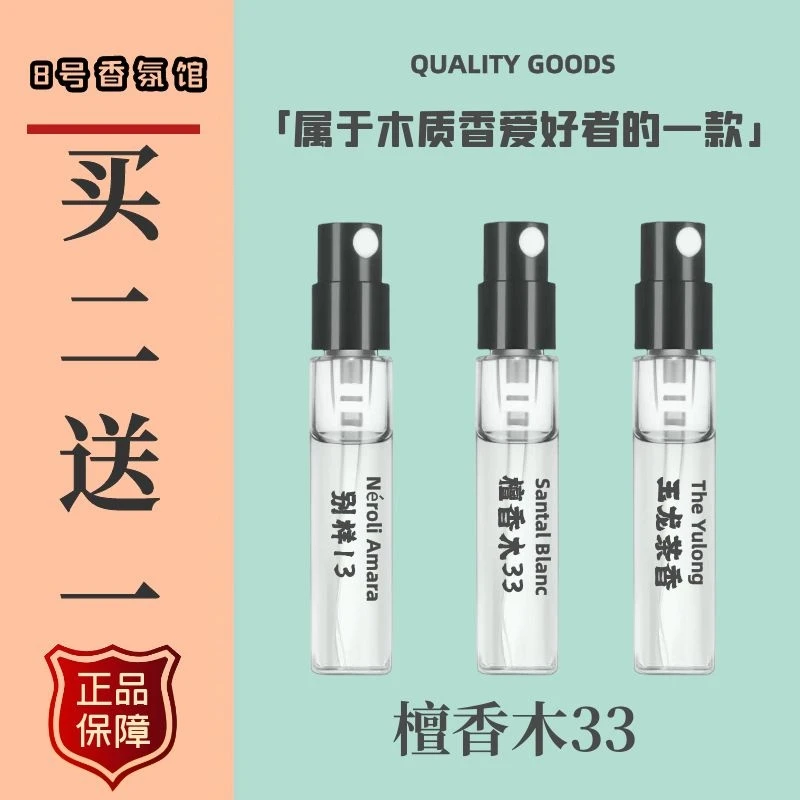 正品实验室33檀香木33号东京愈创木10号别样13香柠檬22红茶29香水