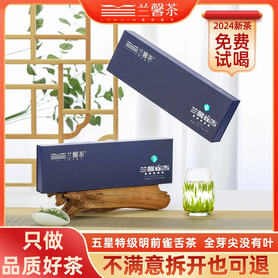 【2024新茶】五星特级兰馨雀舌绿茶独芽头采摘高档独立泡袋送礼盒装