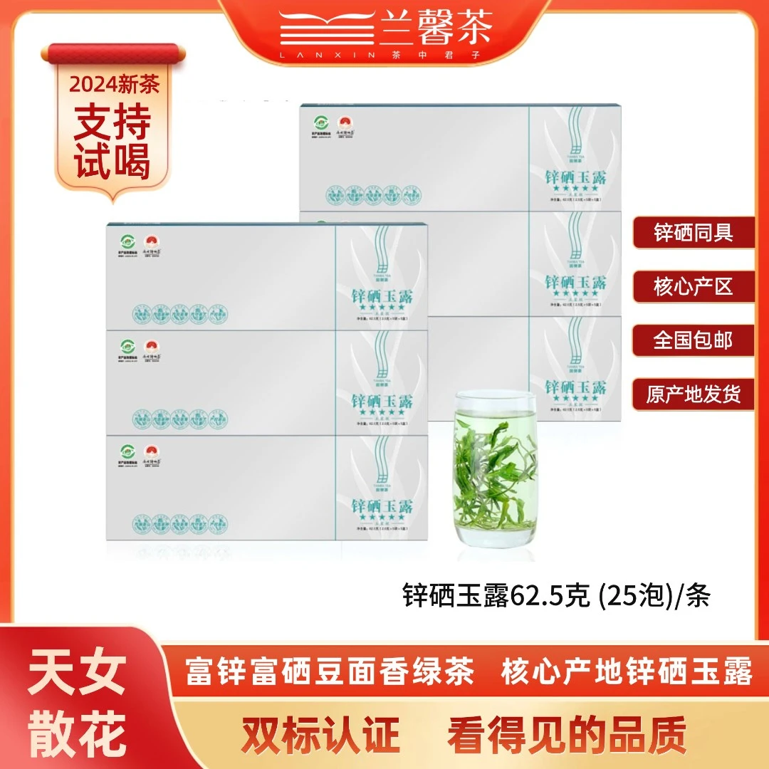 【锌硒玉露】贵州兰馨品牌高端绿茶明前采摘春茶独立泡袋茶叶礼盒