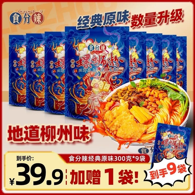 胖子螺蛳粉食分辣原味袋装正宗柳州网红加辣加臭螺狮特产方便速食