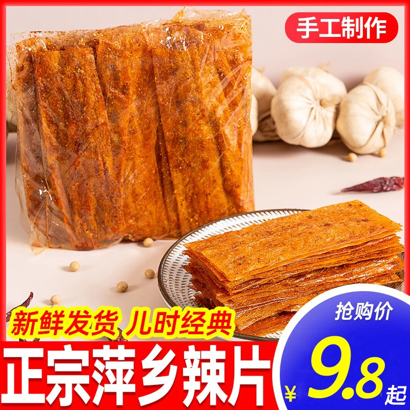 卫道江西特产萍乡辣片豆皮麻辣儿时怀旧8090经典小吃香辣年货零食